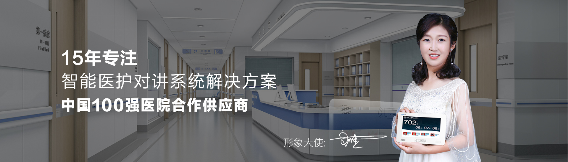 醫(yī)護(hù)對講